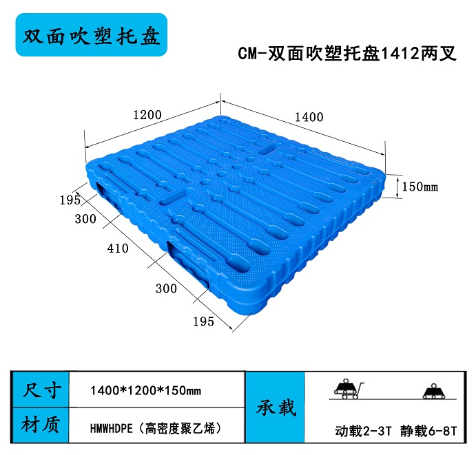 1412雙面吹塑托盤