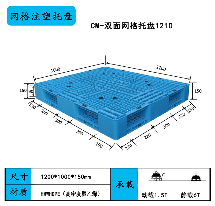 1210雙面網(wǎng)格托盤